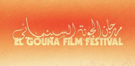 مهرجان الجونة السينمائي
